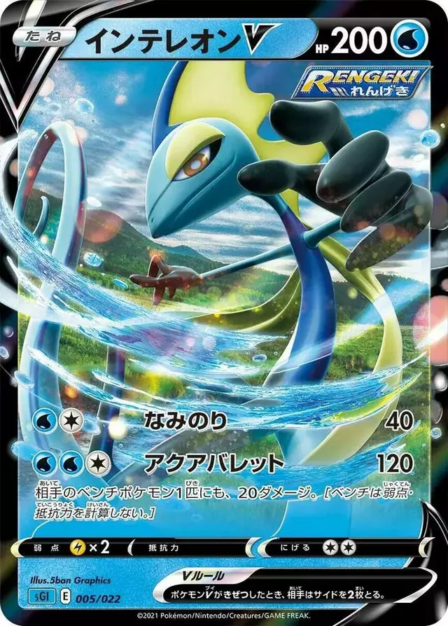 Inteleon V - Pokemon Japanese Inteleon Vmax High-Class #5