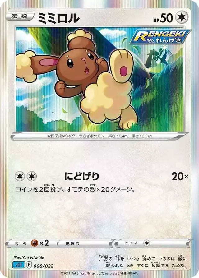 Buneary - Pokemon Japanese Inteleon Vmax High-Class #8