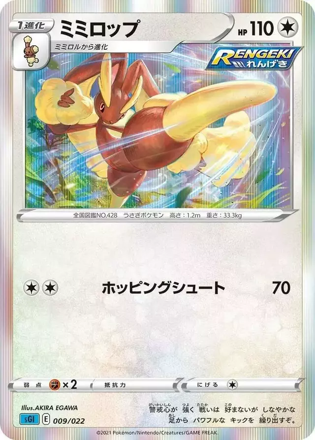 Lopunny - Pokemon Japanese Inteleon Vmax High-Class #9