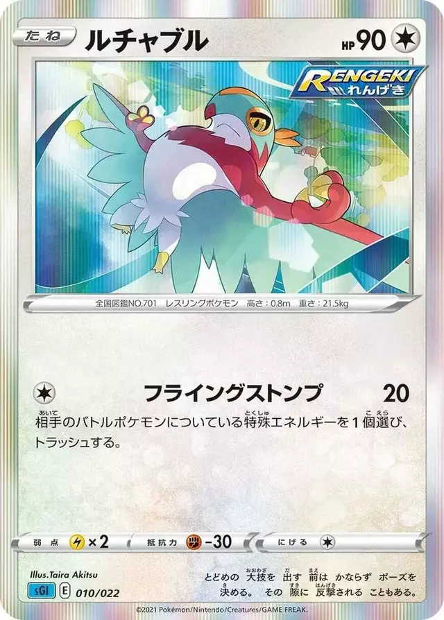 Hawlucha - Pokemon Japanese Inteleon Vmax High-Class #10