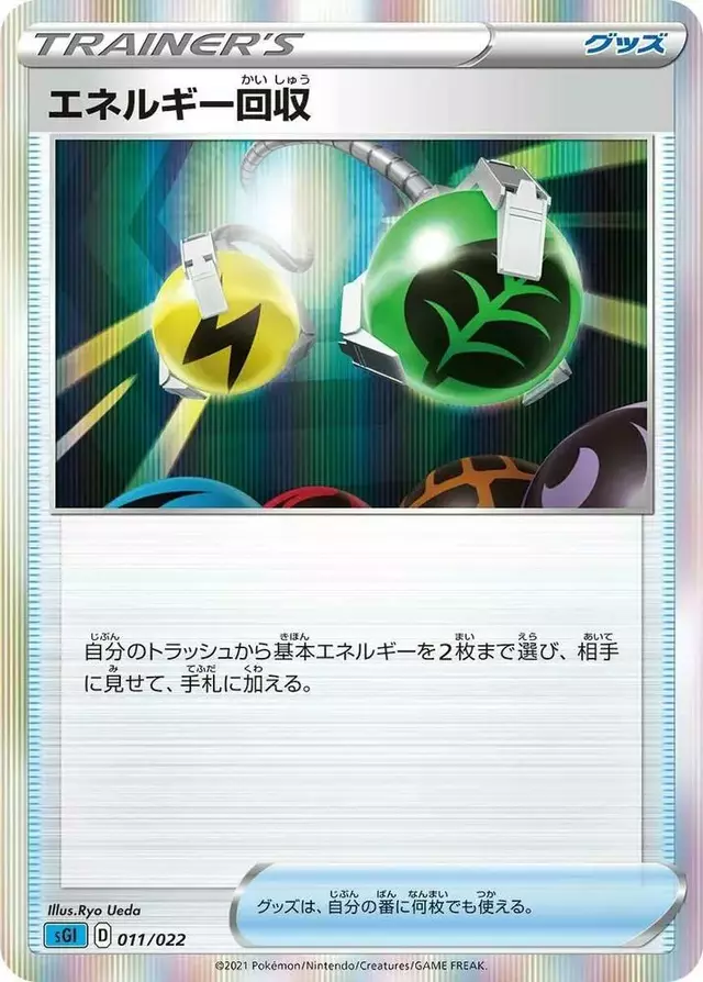 Energy Retrieval - Pokemon Japanese Inteleon Vmax High-Class #11