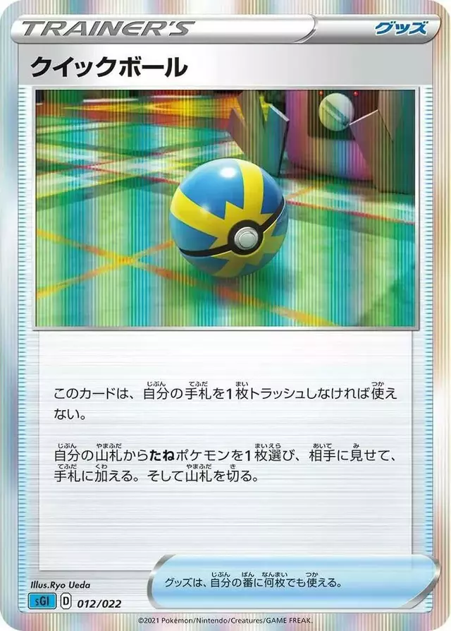 Quick Ball - Pokemon Japanese Inteleon Vmax High-Class #12