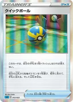 Quick Ball #12 - Pokemon Japanese Inteleon Vmax High-Class