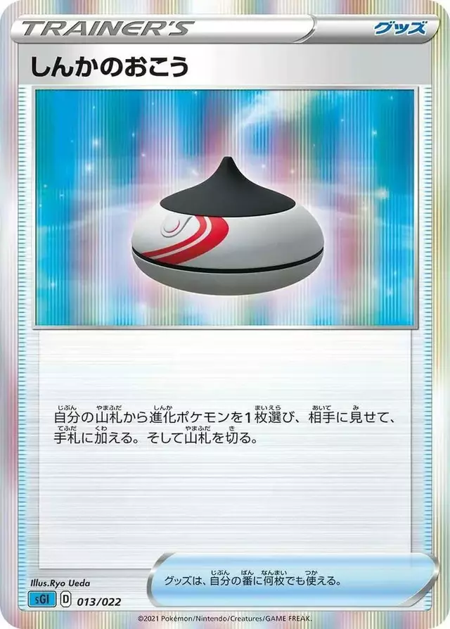 Evolution Incense - Pokemon Japanese Inteleon Vmax High-Class #13