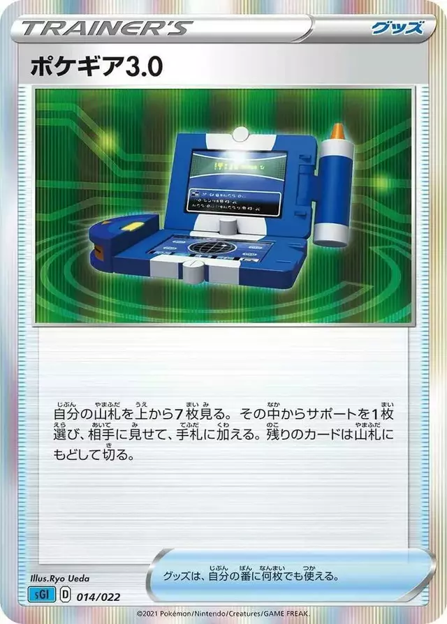 Pokegear 3.0 - Pokemon Japanese Inteleon Vmax High-Class #14