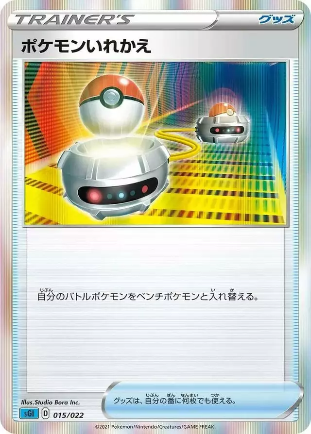 Switch - Pokemon Japanese Inteleon Vmax High-Class #15