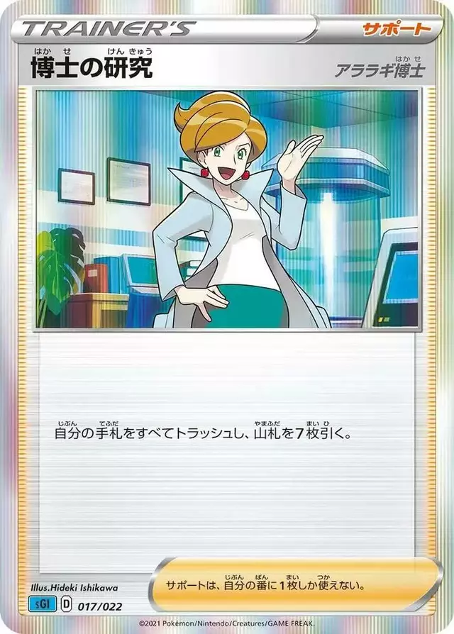 Professor's Research - Pokemon Japanese Inteleon Vmax High-Class #17