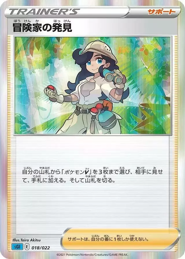 Adventurer's Discovery - Pokemon Japanese Inteleon Vmax High-Class #18