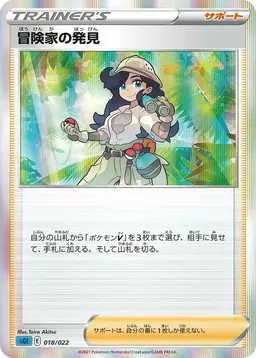Adventurer's Discovery #18 - Pokemon Japanese Inteleon Vmax High-Class