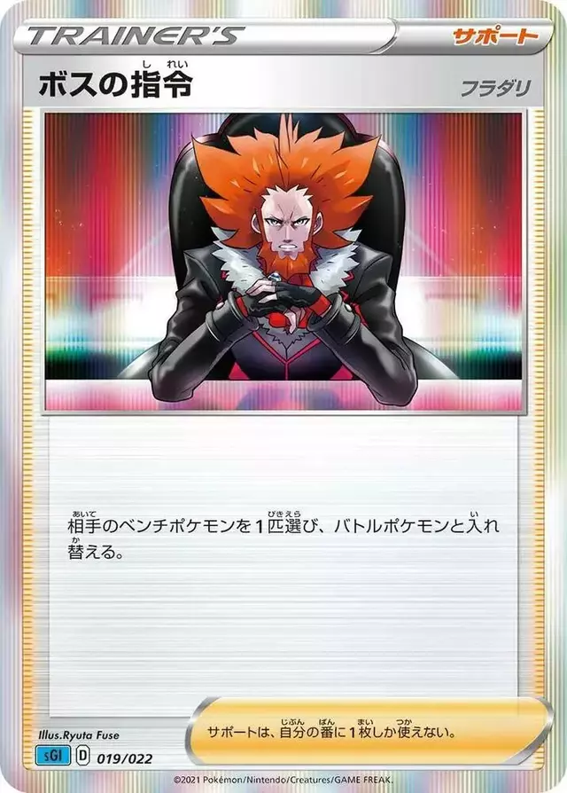 Boss's Orders - Pokemon Japanese Inteleon Vmax High-Class #19