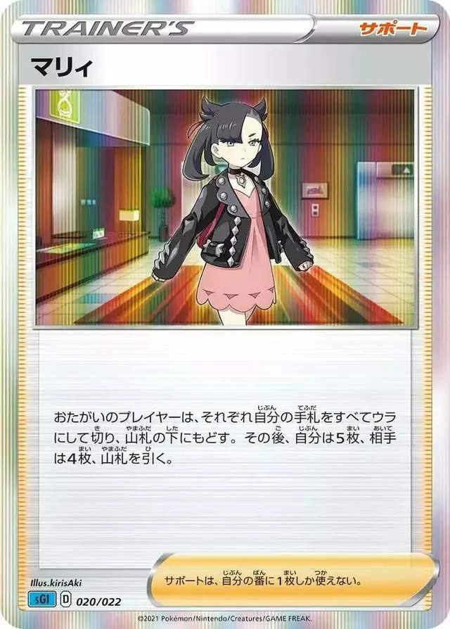 Marnie - Pokemon Japanese Inteleon Vmax High-Class #20