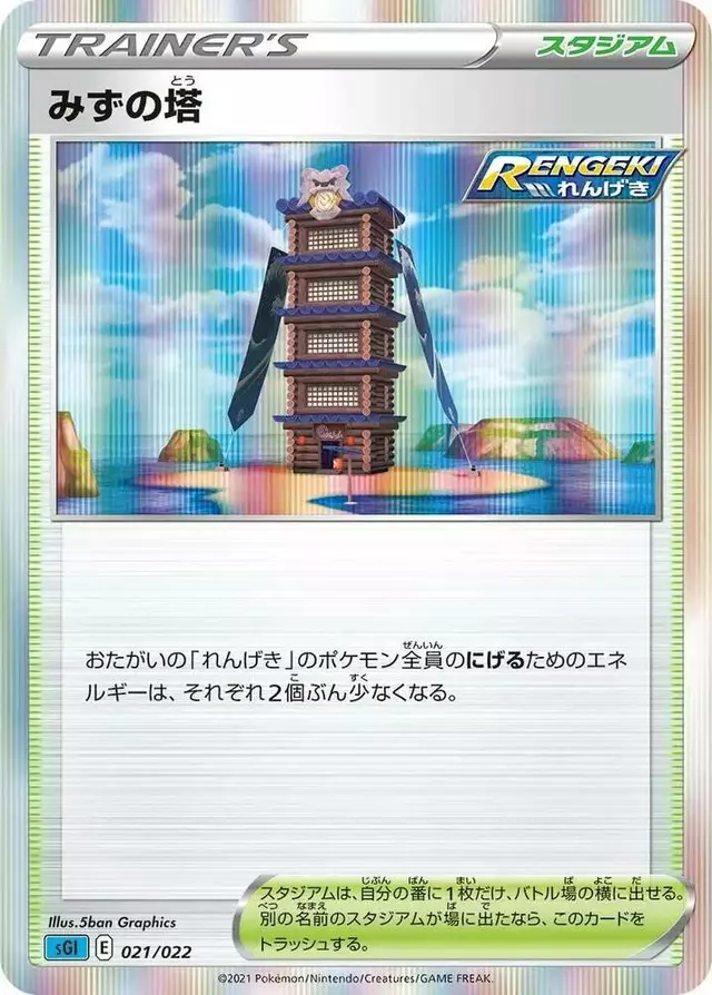 Tower of Waters - Pokemon Japanese Inteleon Vmax High-Class #21