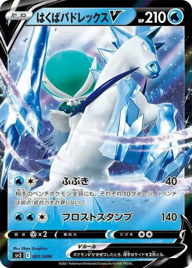 Ice Rider Calyrex V - Pokemon Japanese sp3 #1
