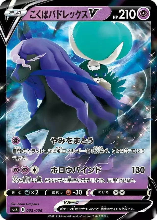 Shadow Rider Calyrex V - Pokemon Japanese sp3 #2