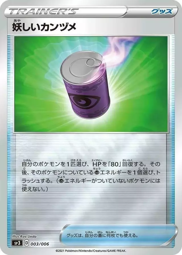 Suspicious Food Tin - Pokemon Japanese sp3 #3
