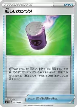 Suspicious Food Tin #3 - Pokemon Japanese sp3