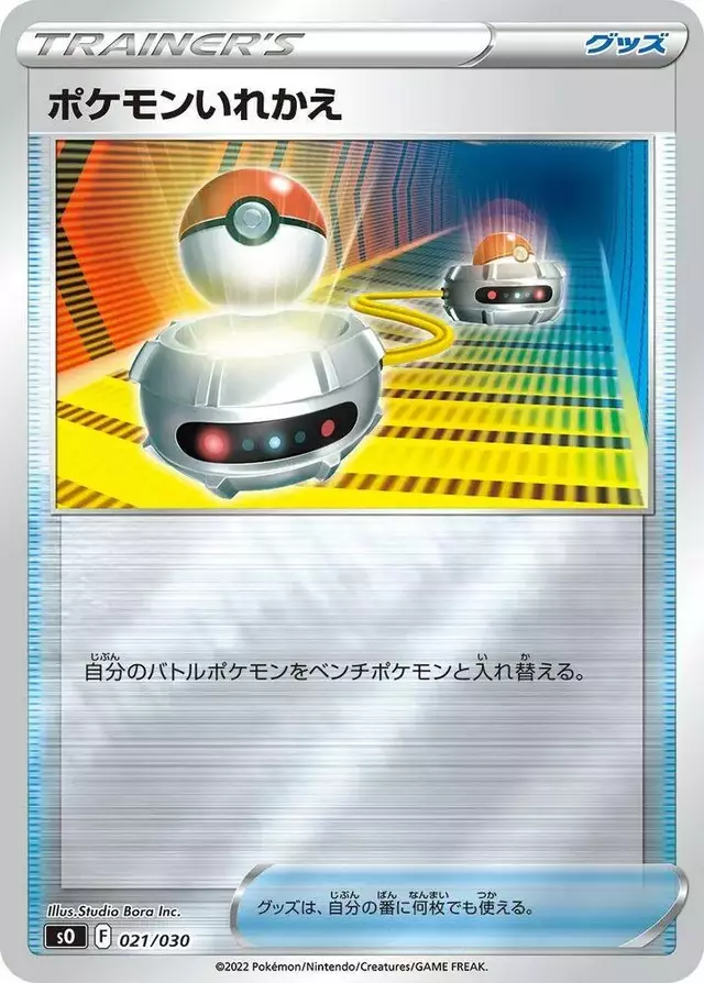 Switch - Pokemon Japanese Charizard Rayquaza #21