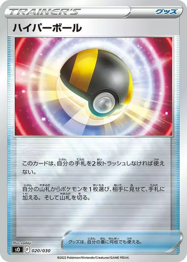 Ultra Ball - Pokemon Japanese Charizard Rayquaza #20