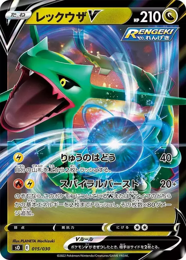 Rayquaza V - Pokemon Japanese Charizard Rayquaza #15