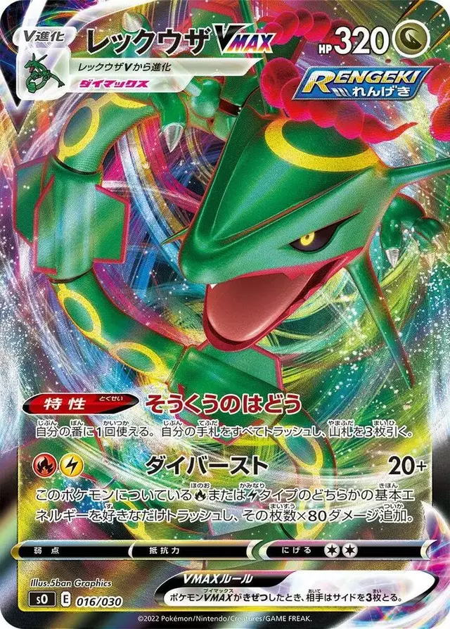 Rayquaza VMax - Pokemon Japanese Charizard Rayquaza #16