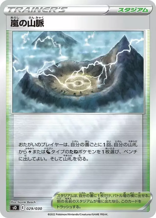 Stormy Mountains - Pokemon Japanese Charizard Rayquaza #29
