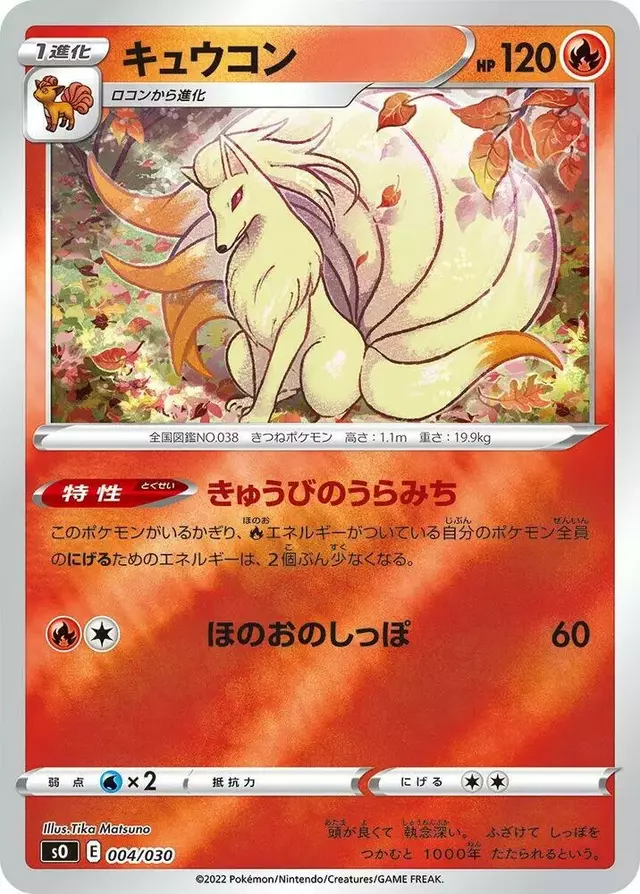 Ninetales - Pokemon Japanese Charizard Rayquaza #4