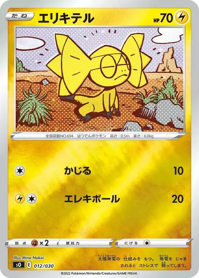 Helioptile - Pokemon Japanese Charizard Rayquaza #12
