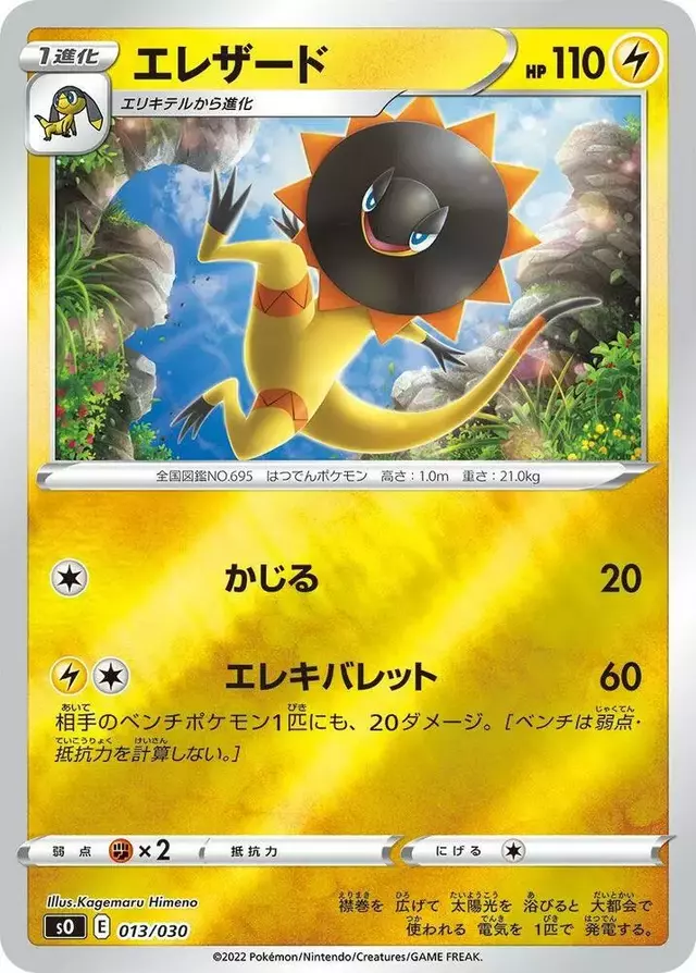 Heliolisk - Pokemon Japanese Charizard Rayquaza #13