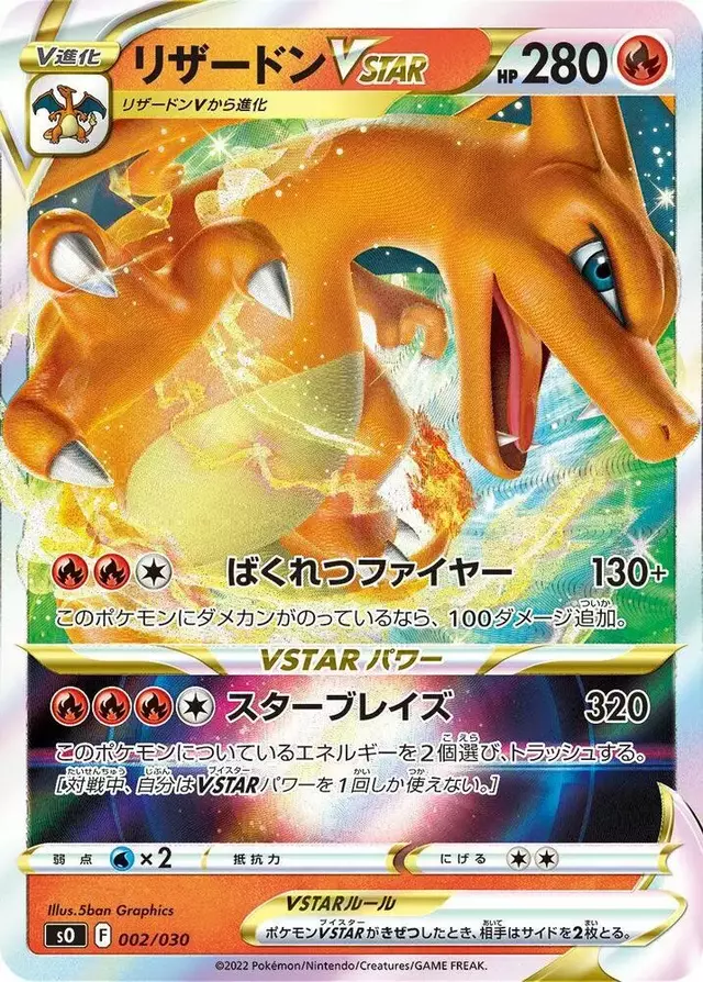 Charizard VStar - Pokemon Japanese Charizard Rayquaza #2