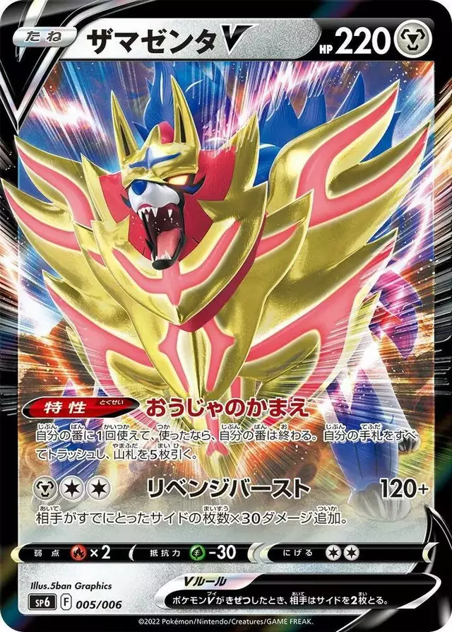 Zamazenta V - Pokemon Japanese VSTAR Special Set #5