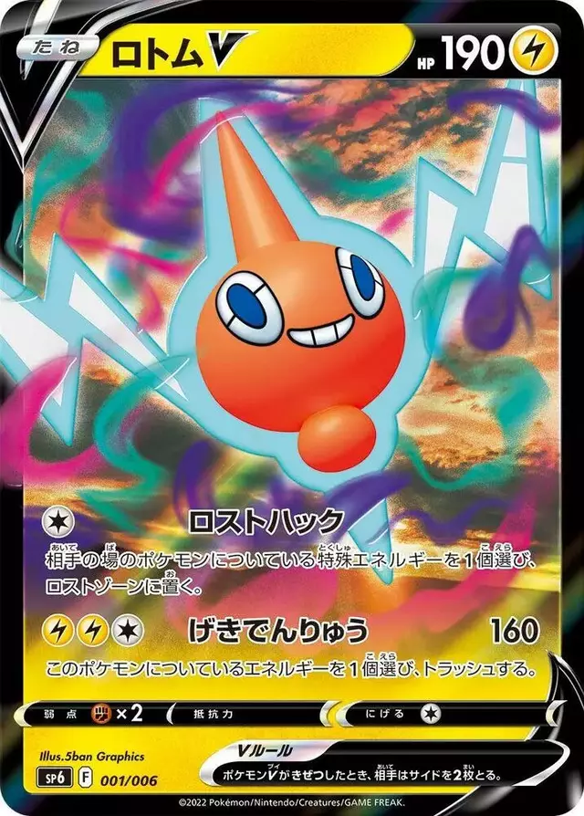 Rotom V - Pokemon Japanese VSTAR Special Set #1