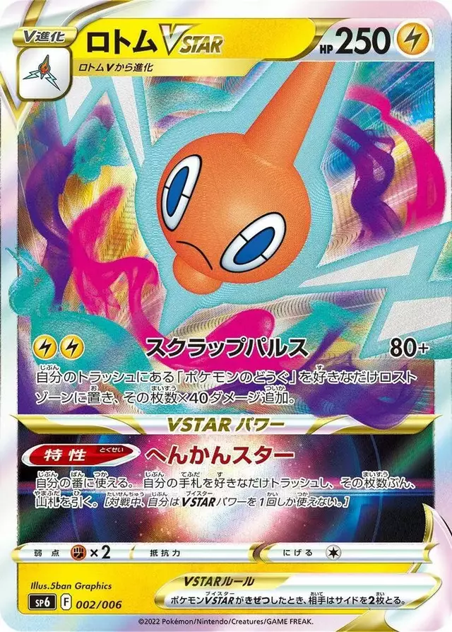 Rotom VSTAR - Pokemon Japanese VSTAR Special Set #2