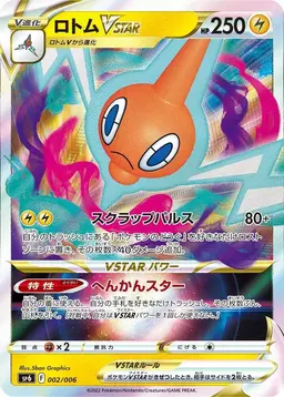 Rotom VSTAR #2 - Pokemon Japanese VSTAR Special Set