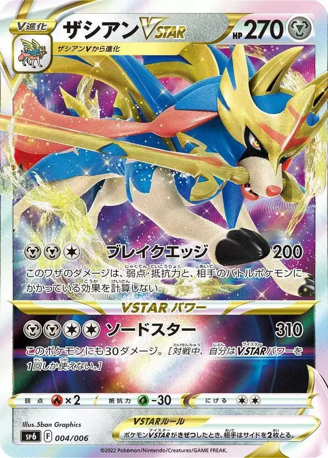 Zacian VSTAR - Pokemon Japanese VSTAR Special Set #4
