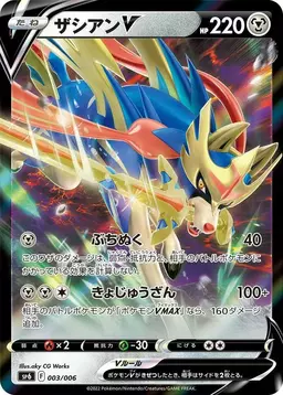 Zacian V #3 - Pokemon Japanese VSTAR Special Set