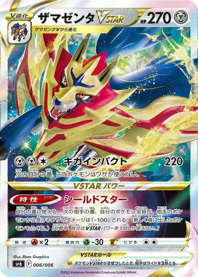 Zamazenta VSTAR - Pokemon Japanese VSTAR Special Set #6