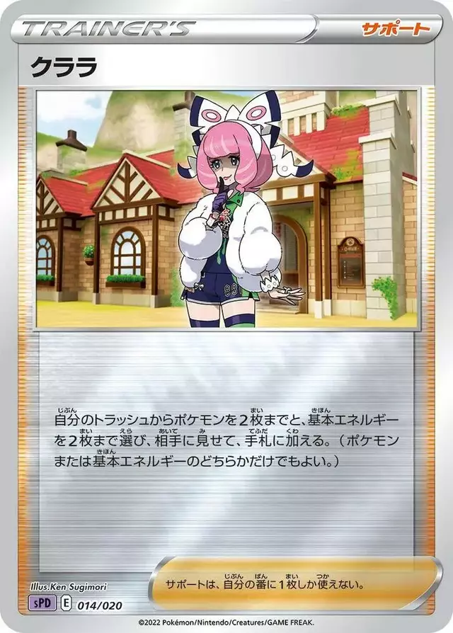 Klara - Pokemon Japanese Deoxys High Class #14