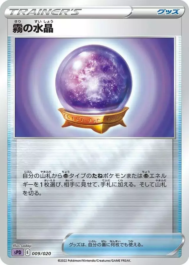 Fog Crystal - Pokemon Japanese Deoxys High Class #9
