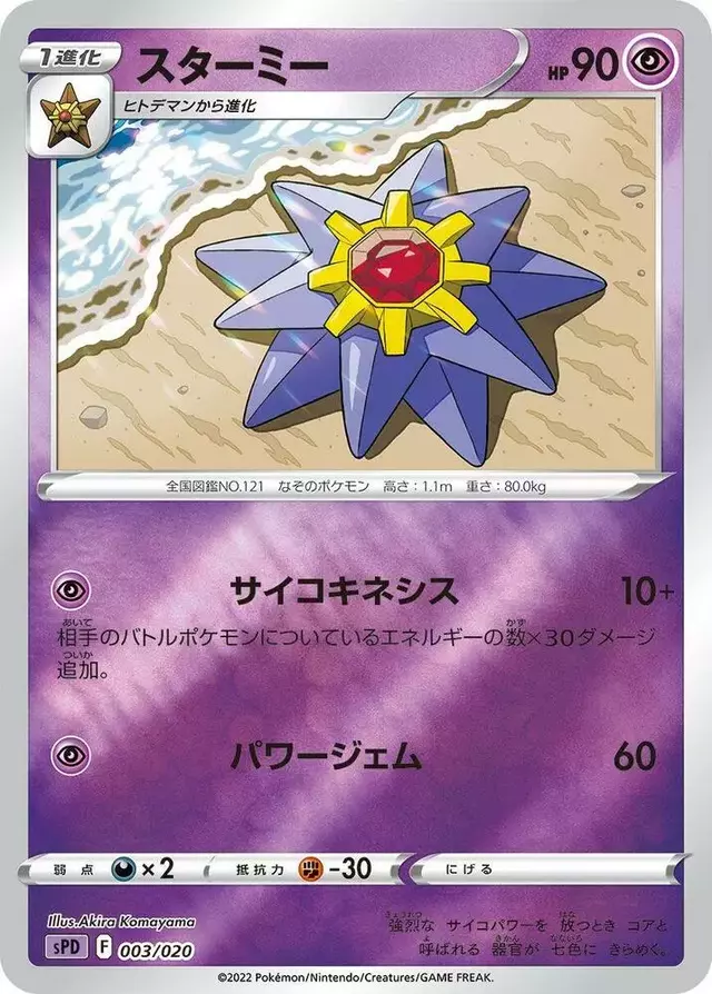 Starmie - Pokemon Japanese Deoxys High Class #3