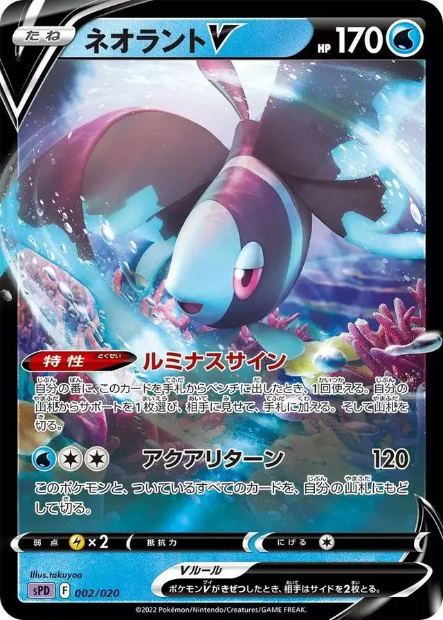 Lumineon V - Pokemon Japanese Deoxys High Class #2