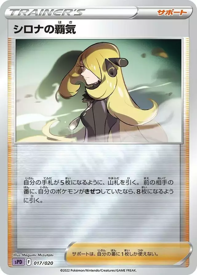 Cynthia's Ambition - Pokemon Japanese Deoxys High Class #17