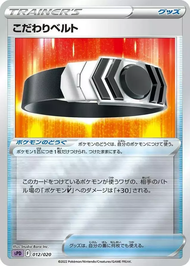 Choice Belt - Pokemon Japanese Deoxys High Class #12