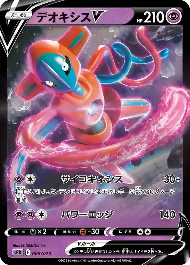 Deoxys V - Pokemon Japanese Deoxys High Class #5