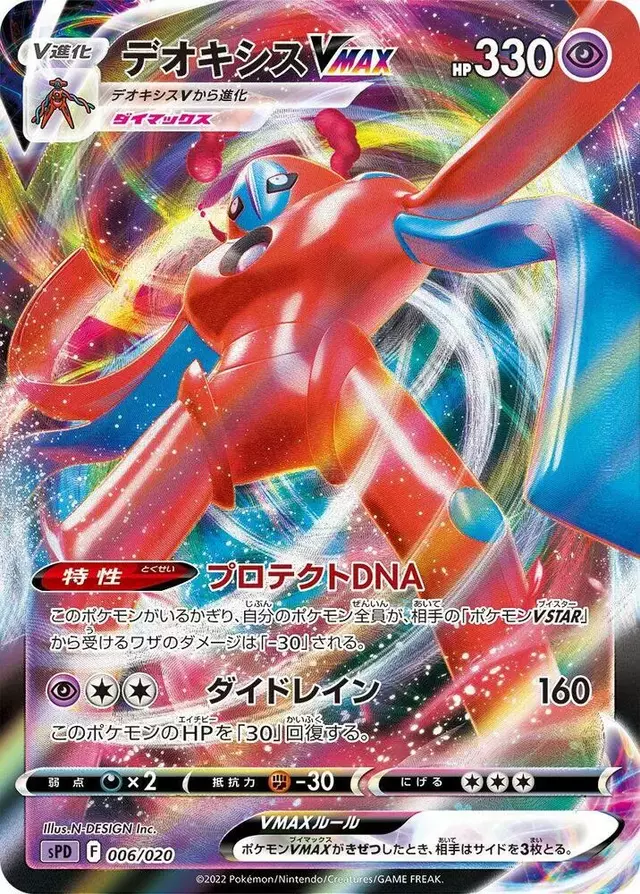 Deoxys VMAX - Pokemon Japanese Deoxys High Class #6