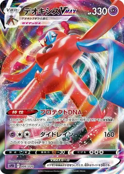 Deoxys VMAX #6 - Pokemon Japanese Deoxys High Class