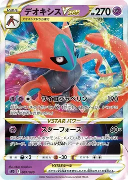Deoxys VSTAR #7 - Pokemon Japanese Deoxys High Class