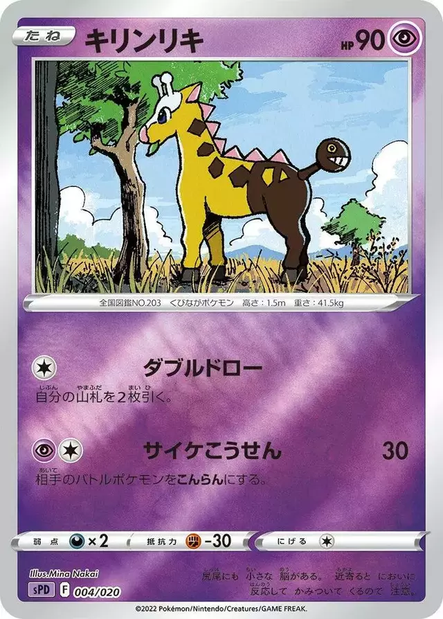 Girafarig - Pokemon Japanese Deoxys High Class #4