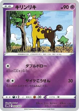 Girafarig #4 - Pokemon Japanese Deoxys High Class