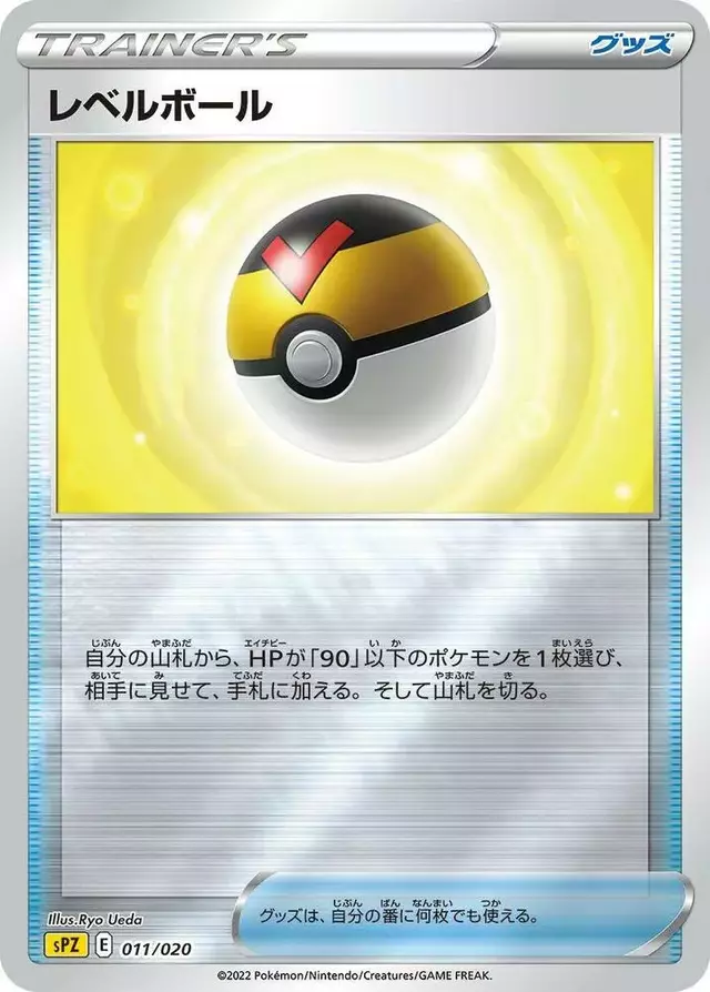 Level Ball - Pokemon Japanese Zeraora High Class #11