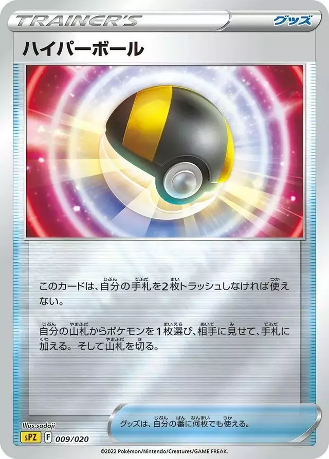 Ultra Ball - Pokemon Japanese Zeraora High Class #9
